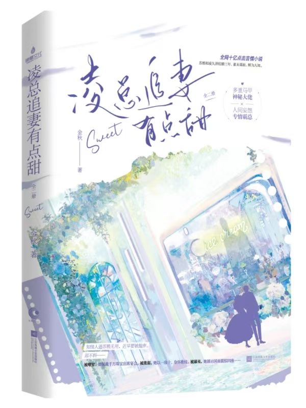 《婚后心动:凌总追妻有点甜》苏熙凌久泽全文免费阅读