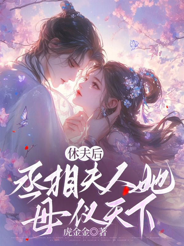 《惹皇恩》姜昭絮谢南惟精彩片段