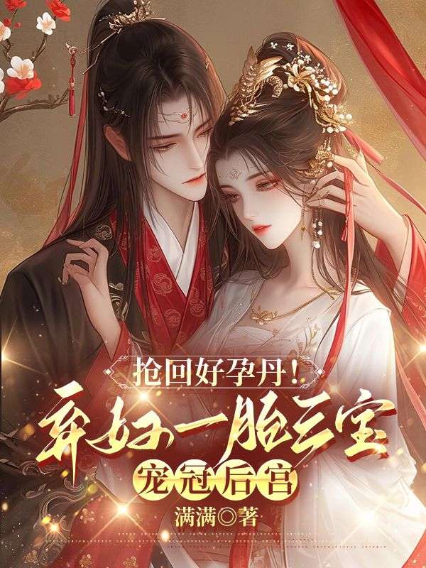 《梦过嫣然》宁嫣裴胤结局txt下载小说