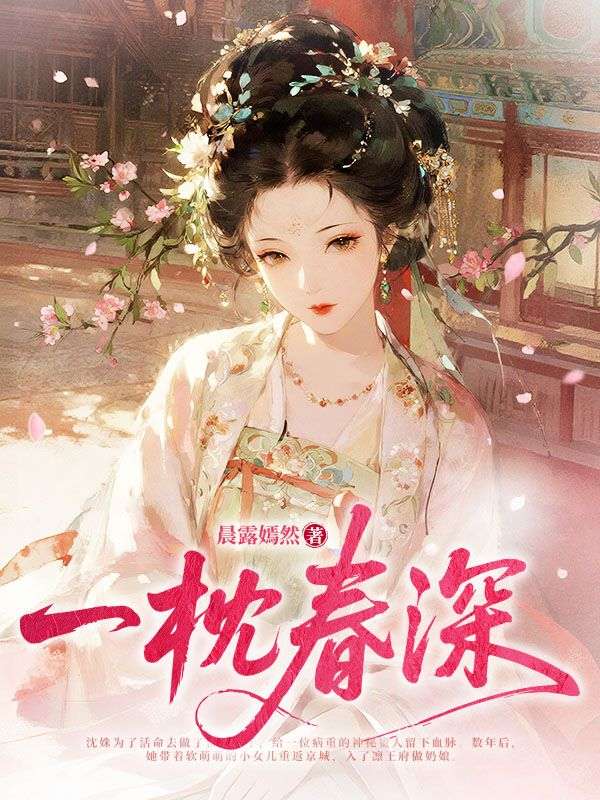 《春骁》谢骁远裴姝全章免费阅读