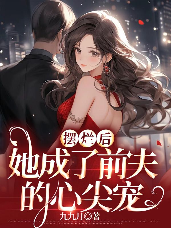 《孟知榆谢谌》孟知榆谢谌小说全文TXT免费下载