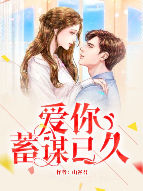 《我一直在你身后》沈知妩贺淮州的故事