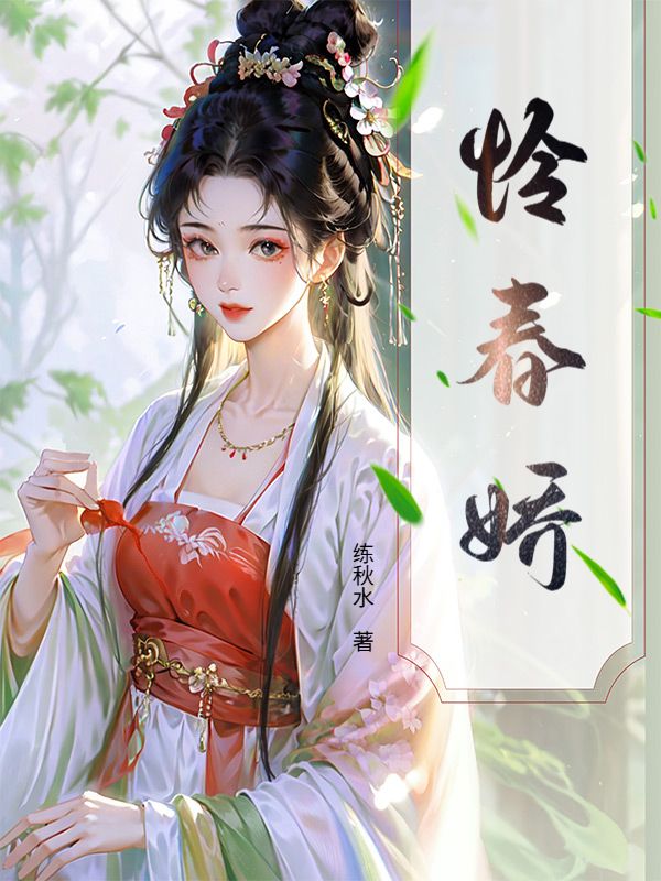《娆红帐》容娆顾珩免费阅读最新更新章节
