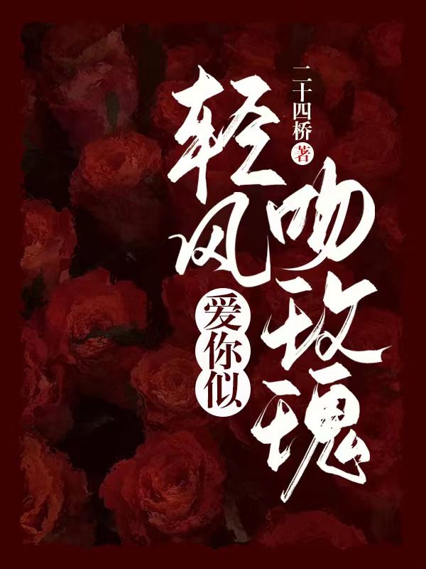 《年下攻略：小叔请上钩》祈凝迟修然大结局阅读