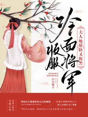 《将军不近女色，我却孕吐不停》季瓷许砺的精彩故事