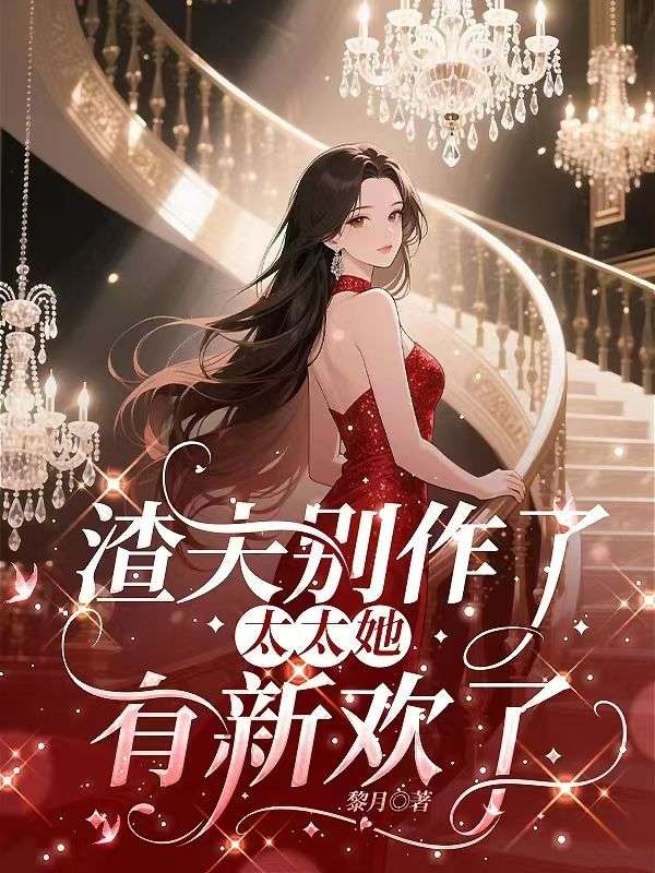 《江若乔闻宴祁》江若乔闻宴祁txt完整版免费阅读
